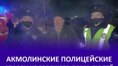 Photo of В Кокшетау сотрудники полиции спасли из горящего дома семейную пару
