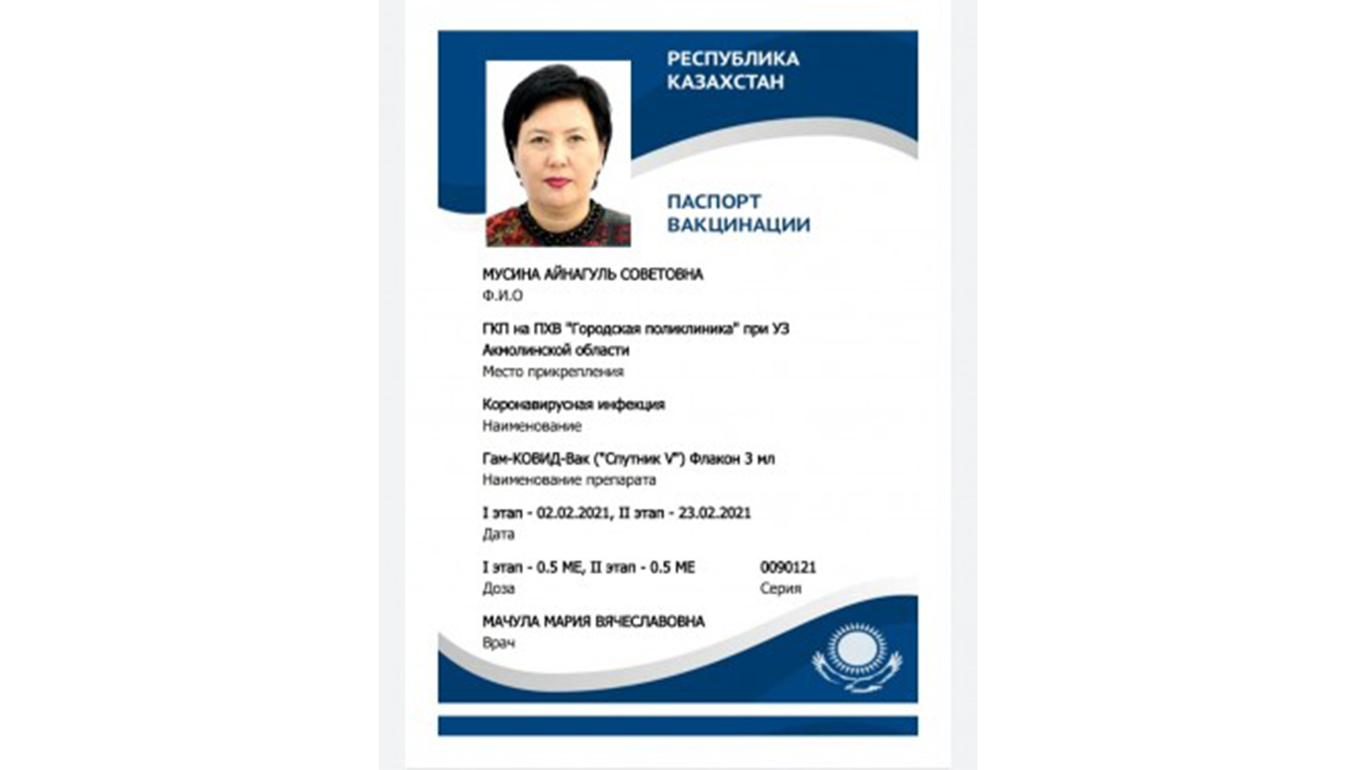 Вакцина документ. Сертификат о вакцинации Казахстан.