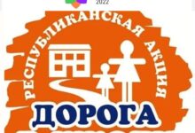 Photo of В Акмолинской области продолжается республиканская акция «Дорога в школу!»
