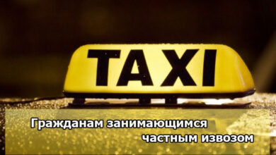 Photo of Налоговая призвала таксистов выполнять конституционный долг